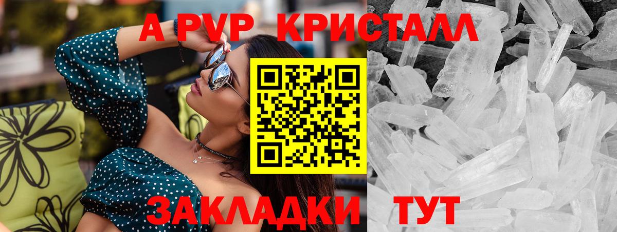 A PVP кристаллы Ижевск