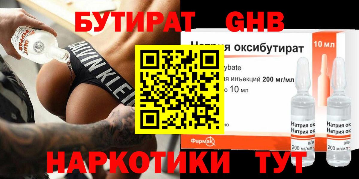 Бутират  Вход с VPN  Ижевск  БУТИРАТ Butirat 