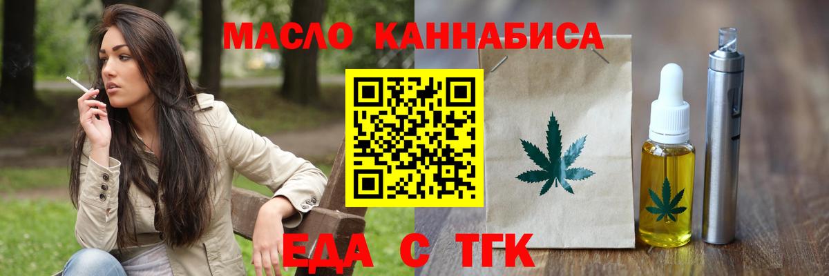 Еда ТГК конопля  Вход с VPN  Ижевск 