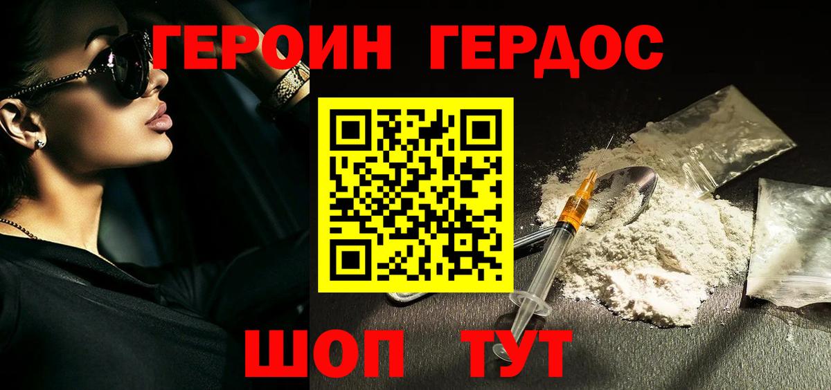 Героин Heroin Ижевск