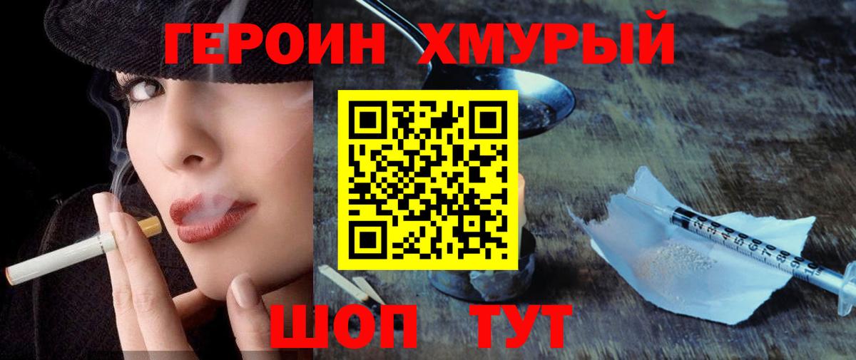 Героин  Вход с VPN  Ижевск  ГЕРОИН хмурый 