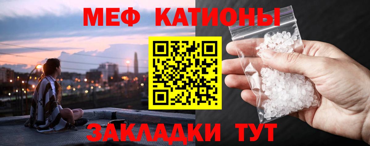 Меф мяу мяу Ижевск