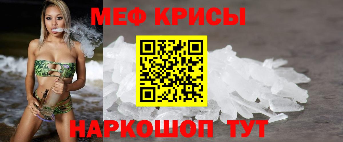 МЕФ кристаллы  МЕФ 4 MMC  Вход с VPN  МЕФ  Ижевск 