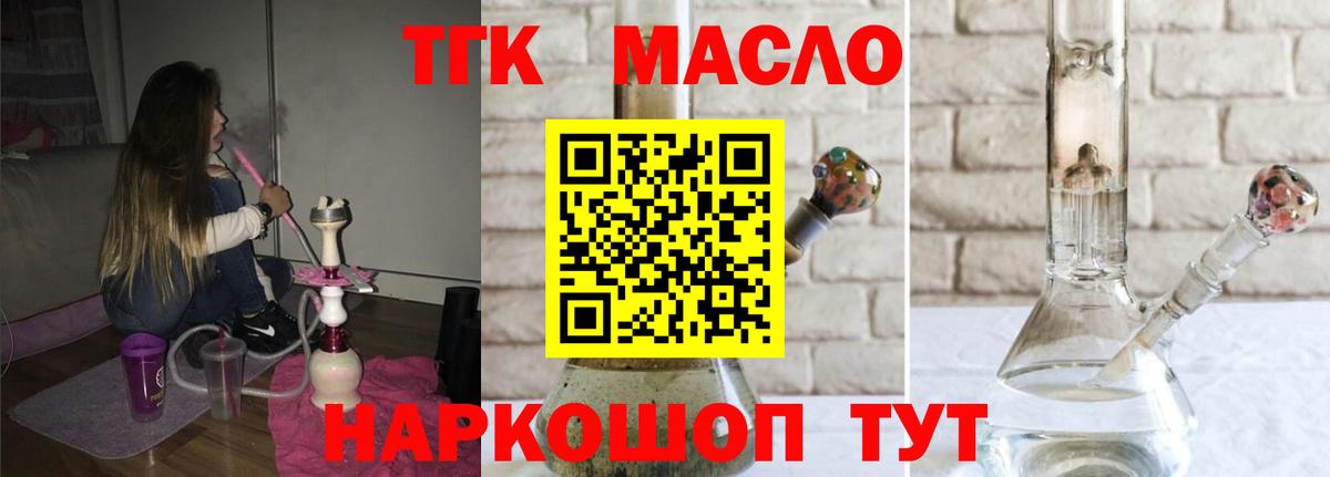 ТГК гашишное масло Ижевск
